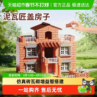儿童泥瓦匠盖房子手工DIY小屋别墅真房砖块砌墙建筑模型益智玩具