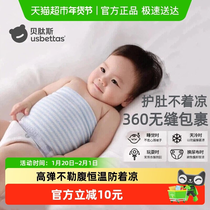 贝肽斯肚兜婴儿护肚围四季宝宝纯棉护脐带护肚新生儿童防着凉神器,童装/婴儿装/亲子装,肚围/护脐带,淘宝优惠券,粉丝福利购,淘宝优惠卷