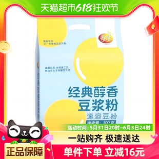 维维经典 醇香豆浆粉500g营养早餐速溶即食冲饮非转基因大豆豆浆粉