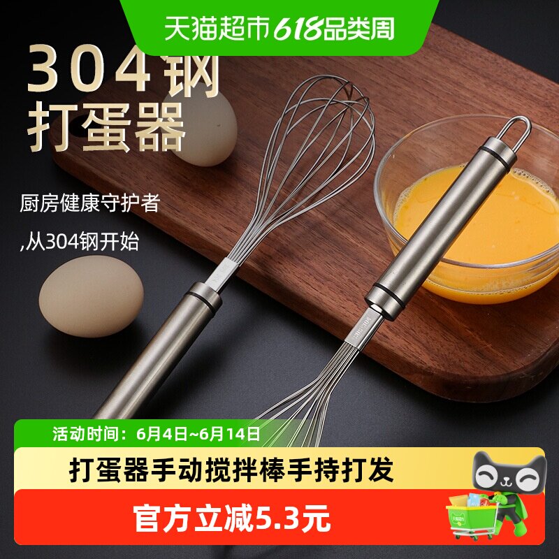 304不锈钢打蛋器手动搅拌棒鸡蛋奶油手持打发家用烘焙厨房和面