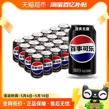 百事可乐无糖原味汽水碳酸饮料330ml*24罐整箱0糖0卡包装随机