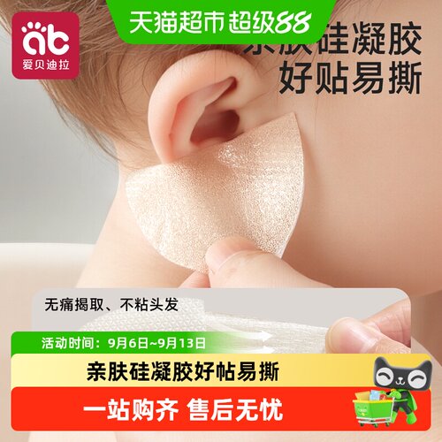 爱贝迪拉婴儿防水耳贴易贴易撕