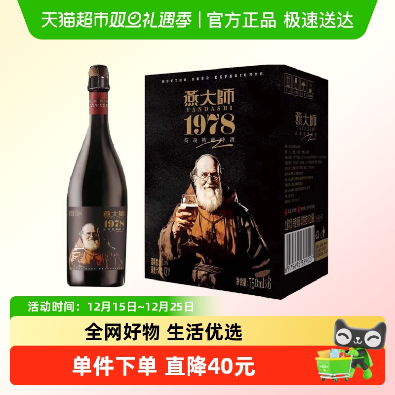 燕大师比利时精酿啤酒750ml×6瓶
