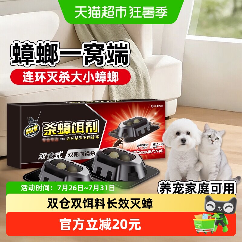 黑旋风双仓杀蟑饵剂婴宠家庭适用