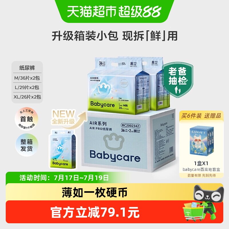 babycare纸尿裤airpro加量装