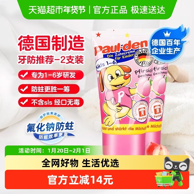 【2支】德国进口宝儿德儿童牙膏宝宝换牙期1-6岁低氟防蛀牙50ml*2,洗护清洁剂/卫生巾/纸/香薰,牙膏,淘宝优惠券,粉丝福利购,淘宝优惠卷