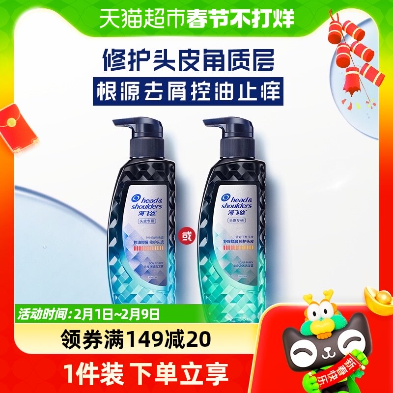 海飞丝专研去屑洗发水&洗发露止痒控油舒缓无硅油470G