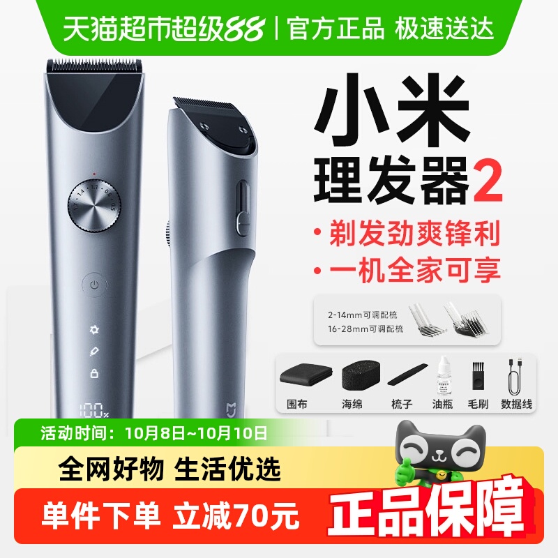 小米家用理发器2剃头发神器