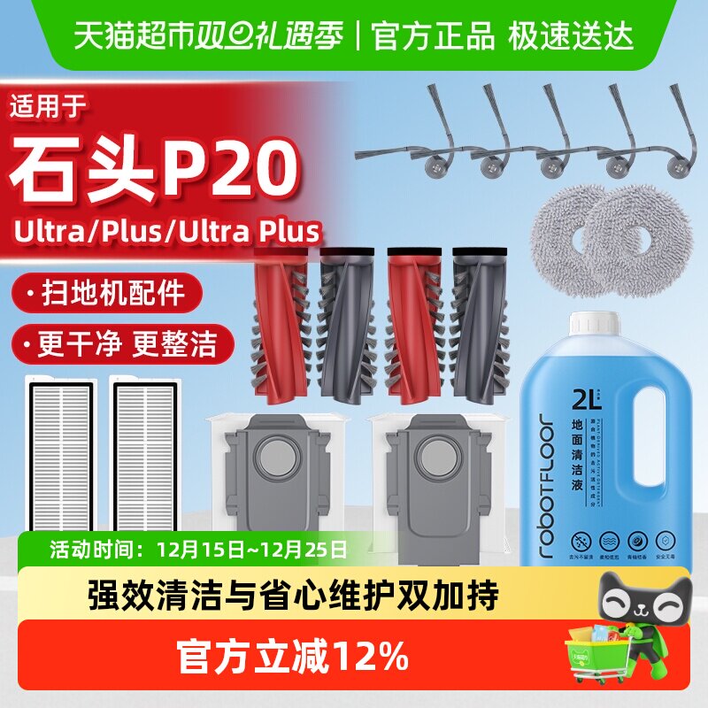 适用于石头p20ultra/pro耗材