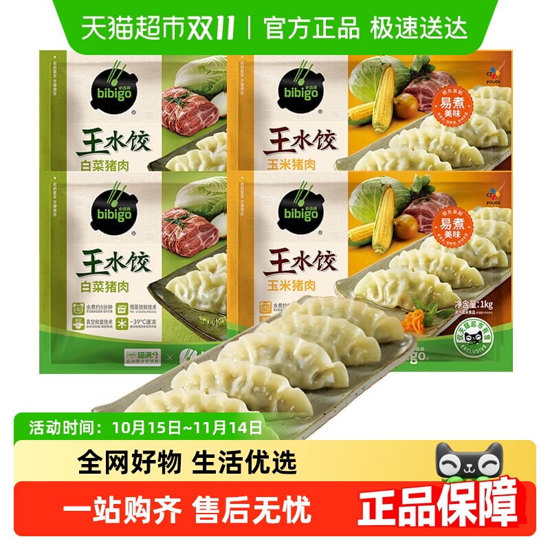 【下拉详情页享优惠】必品阁王水饺玉米白菜猪肉速冻饺子煎饺