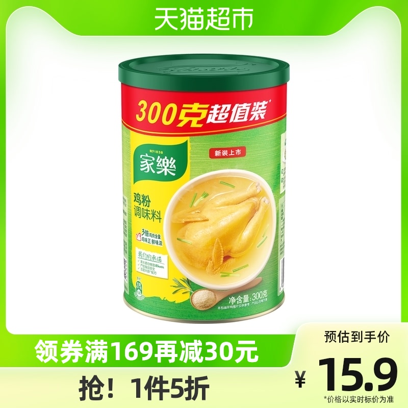 家乐鸡粉调味料300g替代味精鸡精炒菜佐汤凉拌提鲜超值1件装