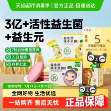 窝小芽米饼益生菌冻干米饼儿童酥脆易溶磨牙饼干无添加休闲零食