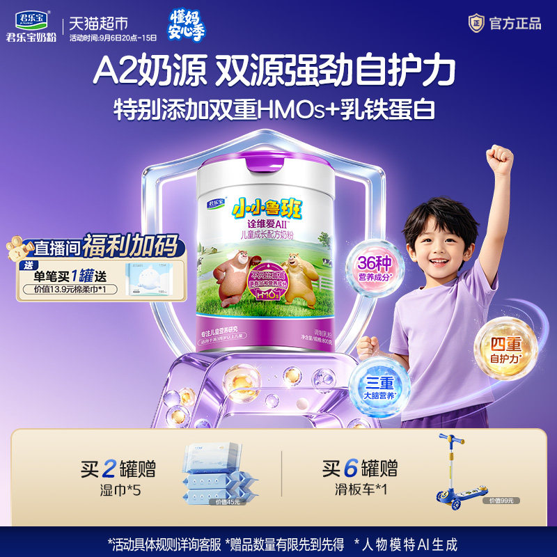 君乐宝小小鲁班诠维爱AII4段儿童配方奶粉A2奶源乳铁蛋白