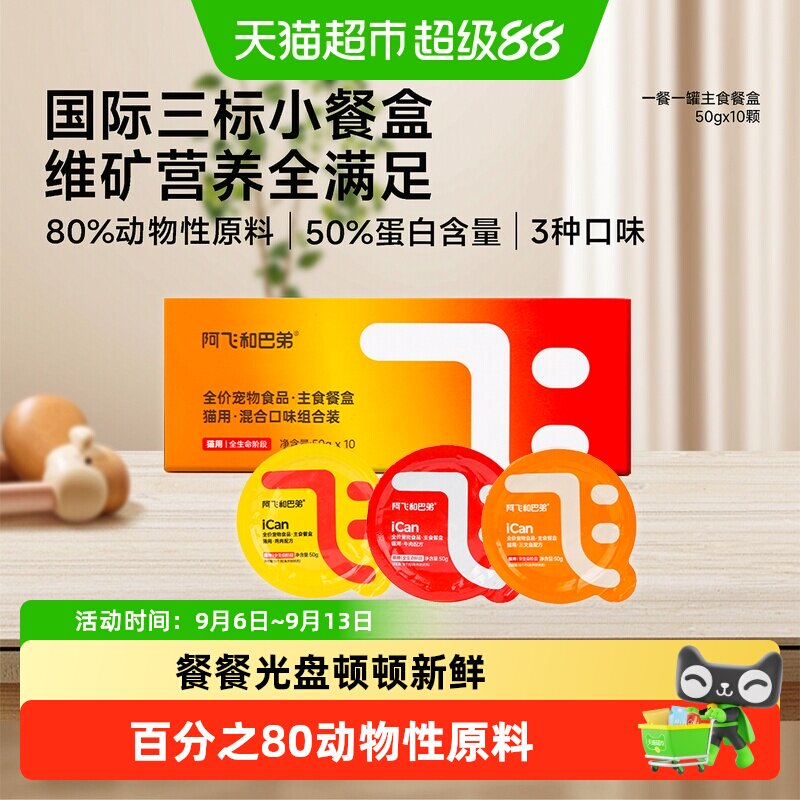 阿飞和巴弟小飞盒主食猫罐头图片