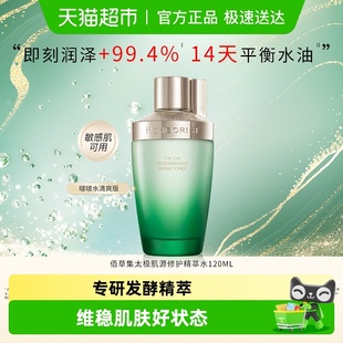 1瓶抗皱紧致修护保湿 Herborist 佰草集太极肌源精萃化妆水120ml