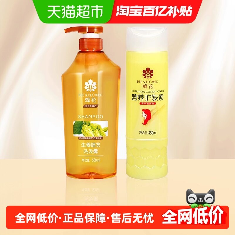 蜂花生姜无硅健发洗发水露护发素柔顺营养去屑控油蓬松留香洗头膏