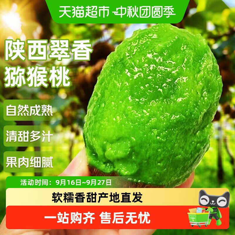 京运达陕西翠香猕猴桃图片
