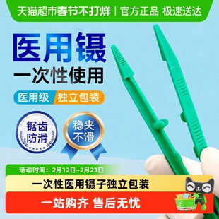 爱护佳一次性医用镊子塑料独立包装拔倒睫毛镊医院同款换药敷料镊