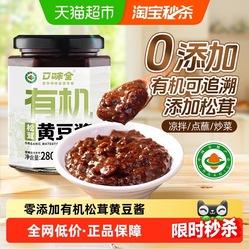 有机松茸黄豆酱0%添加防腐剂豆瓣酱调味品拌面蘸炒菜拌饭调味家用,粮油调味/速食/干货/烘焙,复合食品调味剂,淘宝优惠券,粉丝福利购,淘宝优惠卷