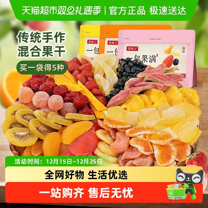 牧果人一包果满混合果干