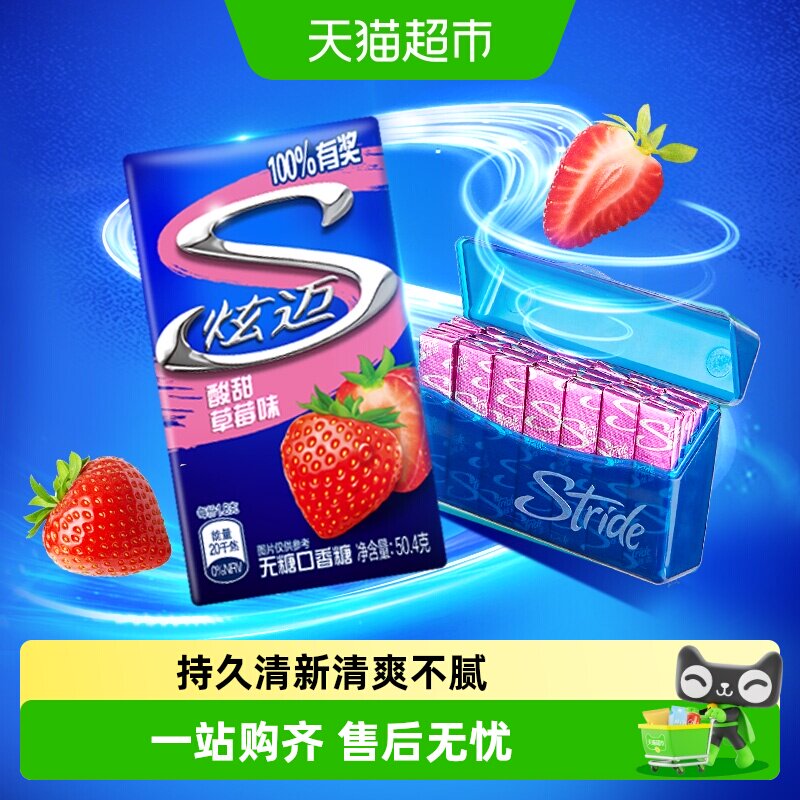 炫迈酸甜草莓味无糖口香糖清新图片