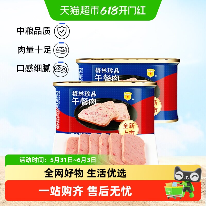 梅林珍品午餐肉罐头