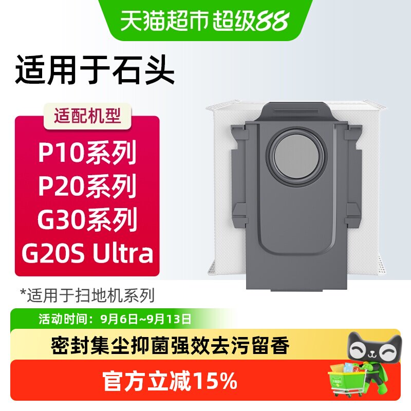 适用于石头扫地机专用集尘袋配件图片