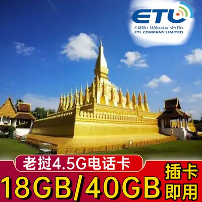 老挝原生电话卡