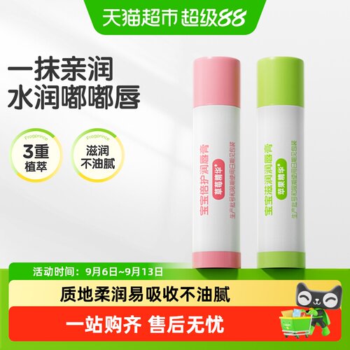 青蛙王子儿童润唇膏锁水保湿