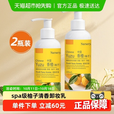 娜斯丽柚子卸妆乳180ml2瓶