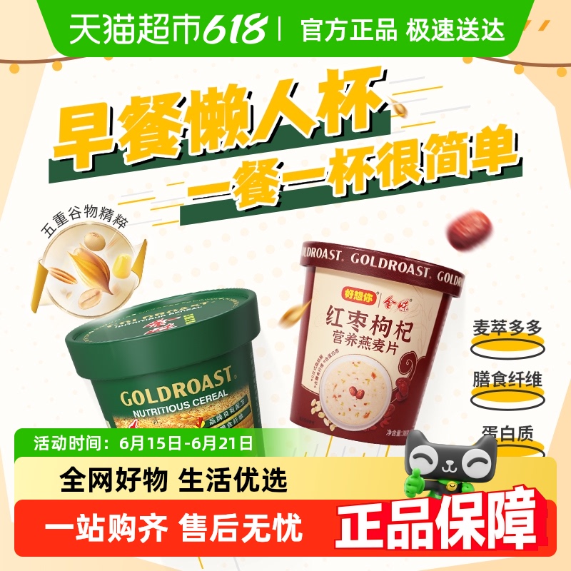 金味营养麦片加萃原味