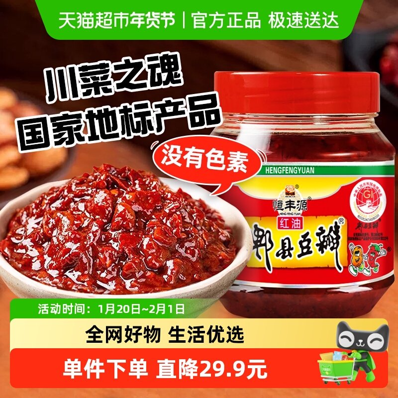 郫县豆瓣酱500g调味酱炒菜调料辣椒酱火锅干锅酱黄豆酱红油豆瓣酱,粮油调味/速食/干货/烘焙,豆瓣酱/豆酱/黄豆酱,淘宝优惠券,粉丝福利购,淘宝优惠卷
