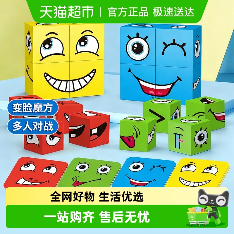 恩贝家族变脸魔方桌游儿童玩具