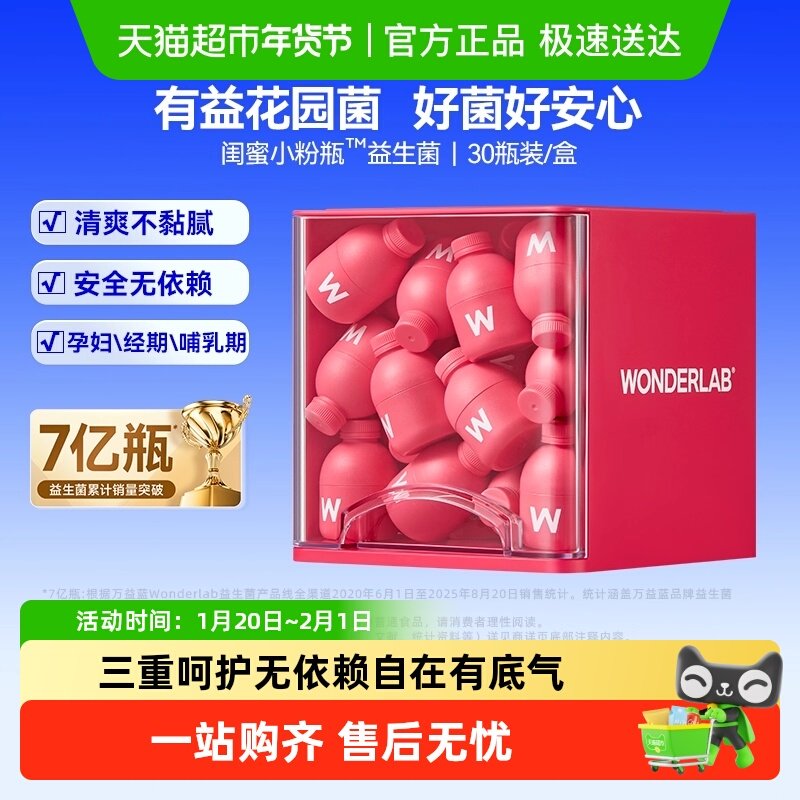 万益蓝WonderLab_富硒麦芽蔓越莓女性益生菌200亿