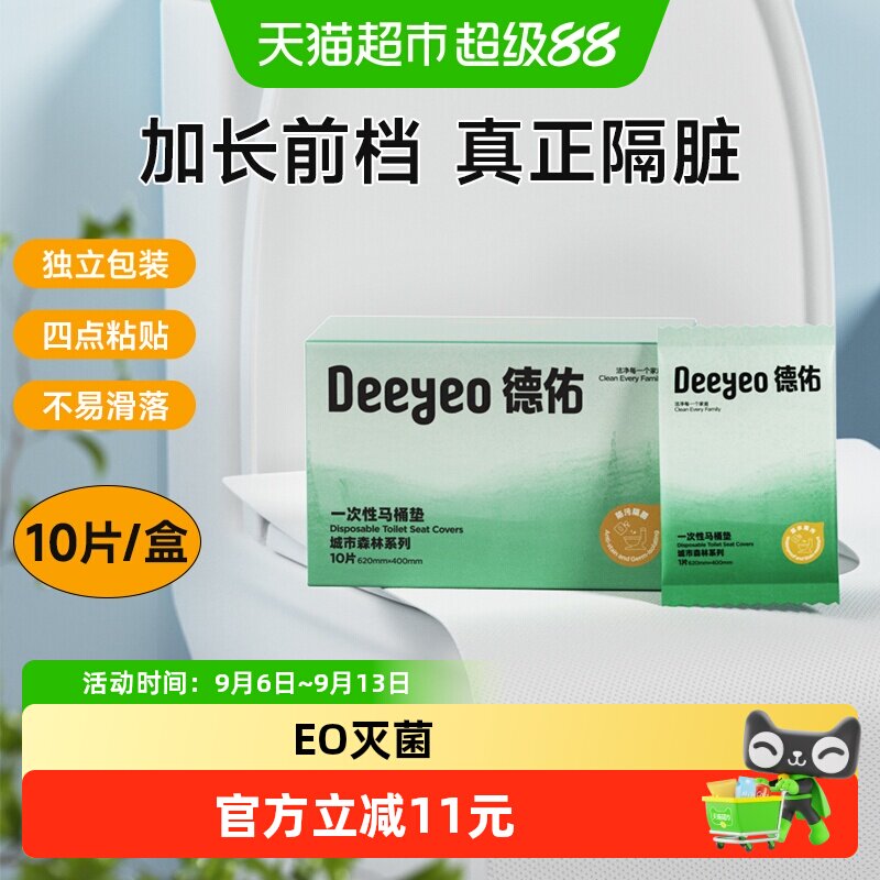 德佑一次性防水马桶垫套旅行便携酒店专用产妇厕所粘贴式坐垫纸