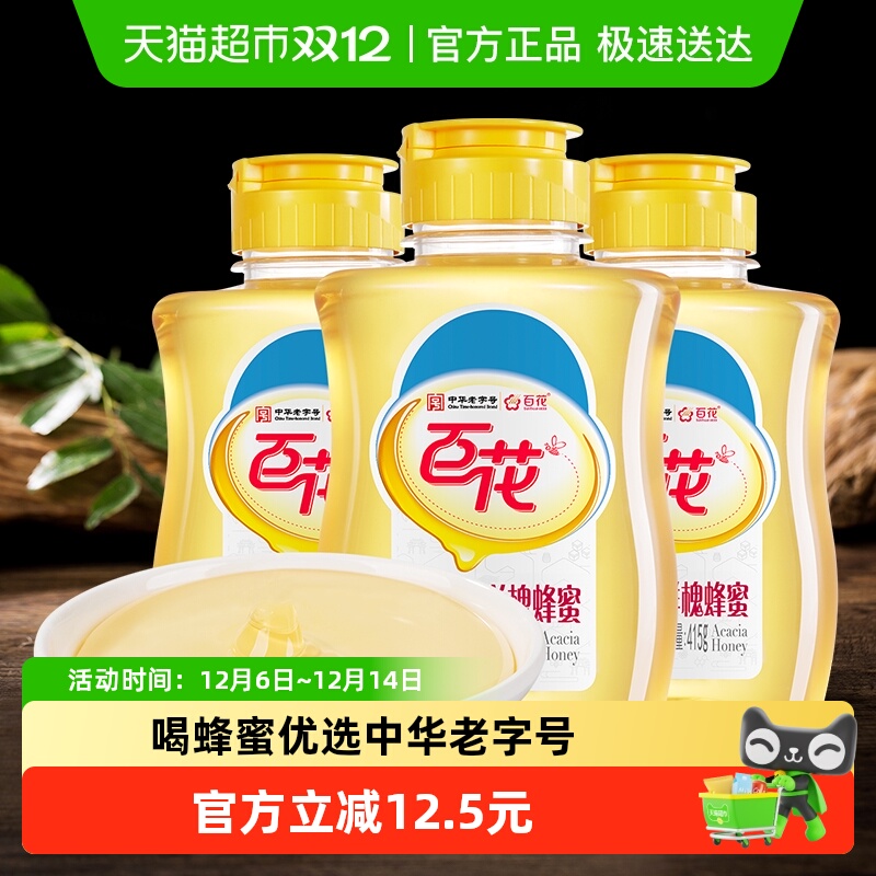 中华老字号百花牌蜂蜜洋槐蜂蜜415g/瓶*3槐花蜂蜜
