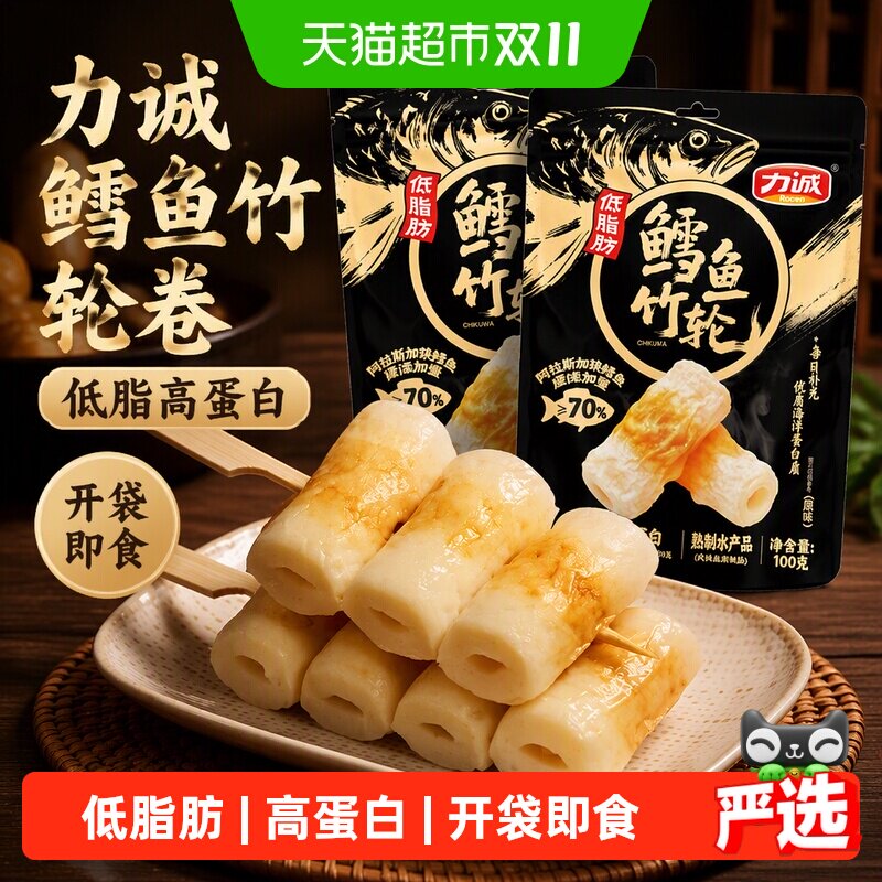 力诚鳕鱼竹轮卷开袋即食口感Q弹