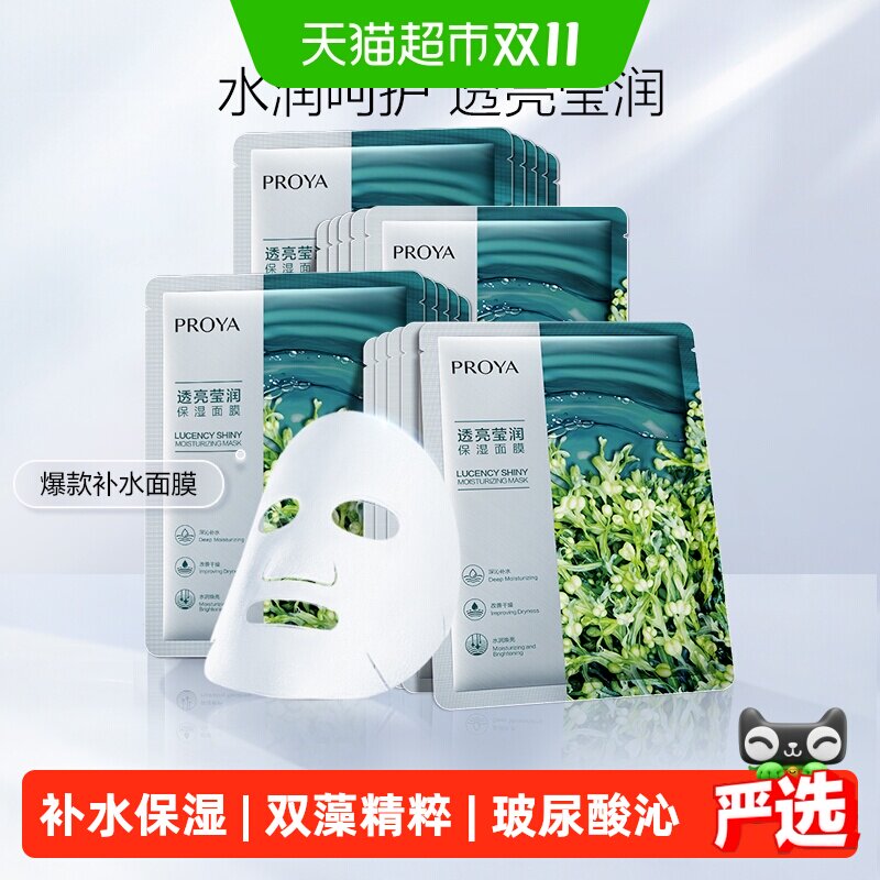 珀莱雅小球藻面膜补水保湿