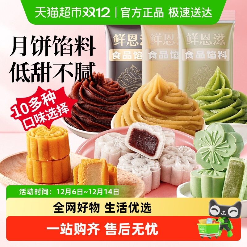 包邮鲜恩滋低糖奶黄馅月饼蛋黄酥面包馅料中秋家用烘焙原料