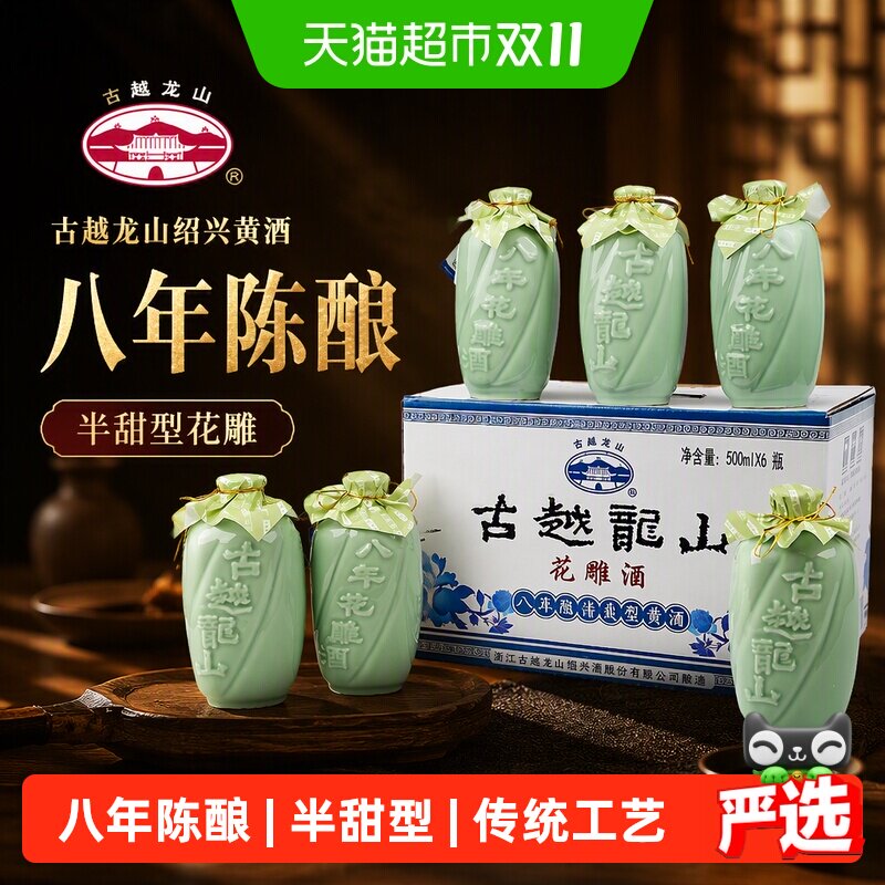 古越龙山绍兴产黄酒八年陈酿花雕酒13度半甜型礼盒装糯米酒送礼