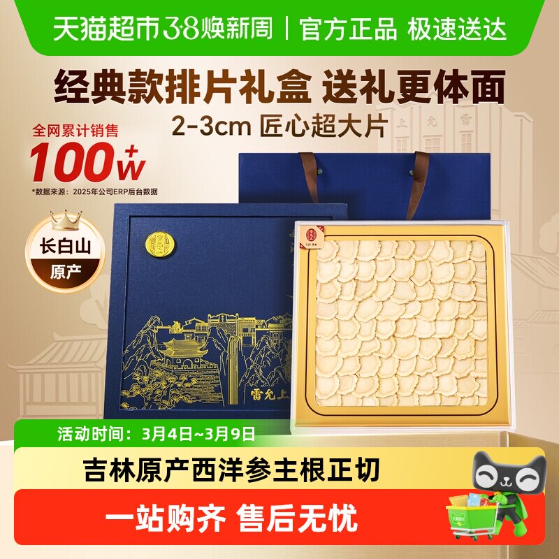 【年货礼盒】雷允上西洋参礼盒2-3cm大排片参味浓郁送长辈送父母