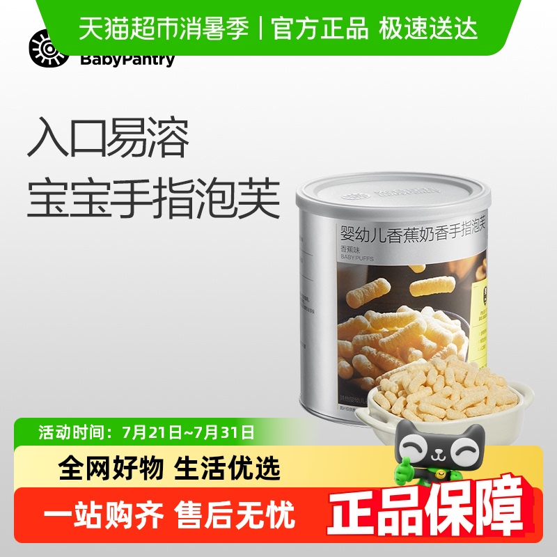 babycare光合星球宝宝辅食儿童零食钙铁锌奶香手指泡芙入口易融