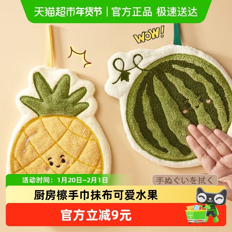 可爱水果擦手巾挂式卡通卫生间吸水不掉毛毛巾厨房檫手巾抹布,家庭/个人清洁工具,厨房擦手巾,淘宝优惠券,粉丝福利购,淘宝优惠卷