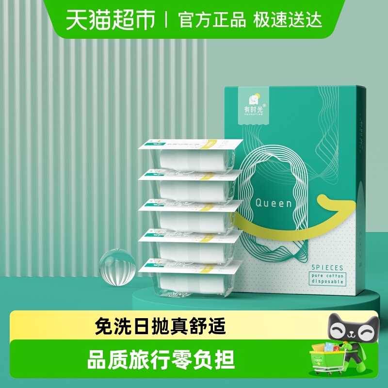 有时光一次性纯棉内裤女盒装便携