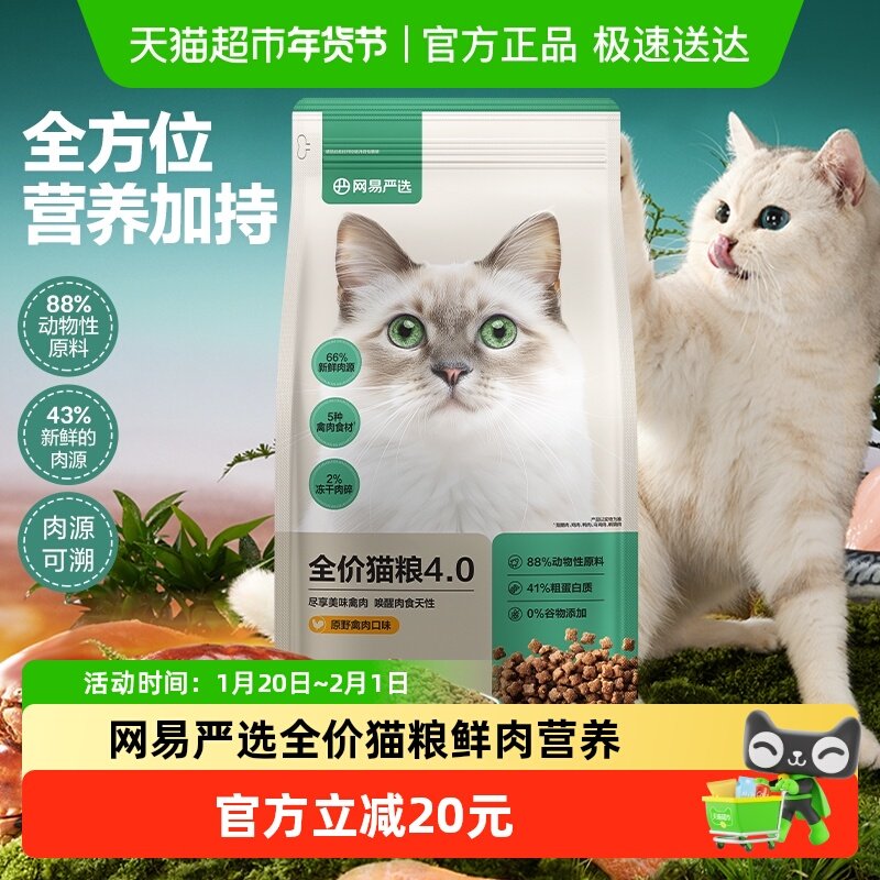 网易严选全价猫粮鲜肉营养猫咪成猫粮幼猫天成官方无谷高蛋白,宠物/宠物食品及用品,猫全价膨化粮,淘宝优惠券,粉丝福利购,淘宝优惠卷