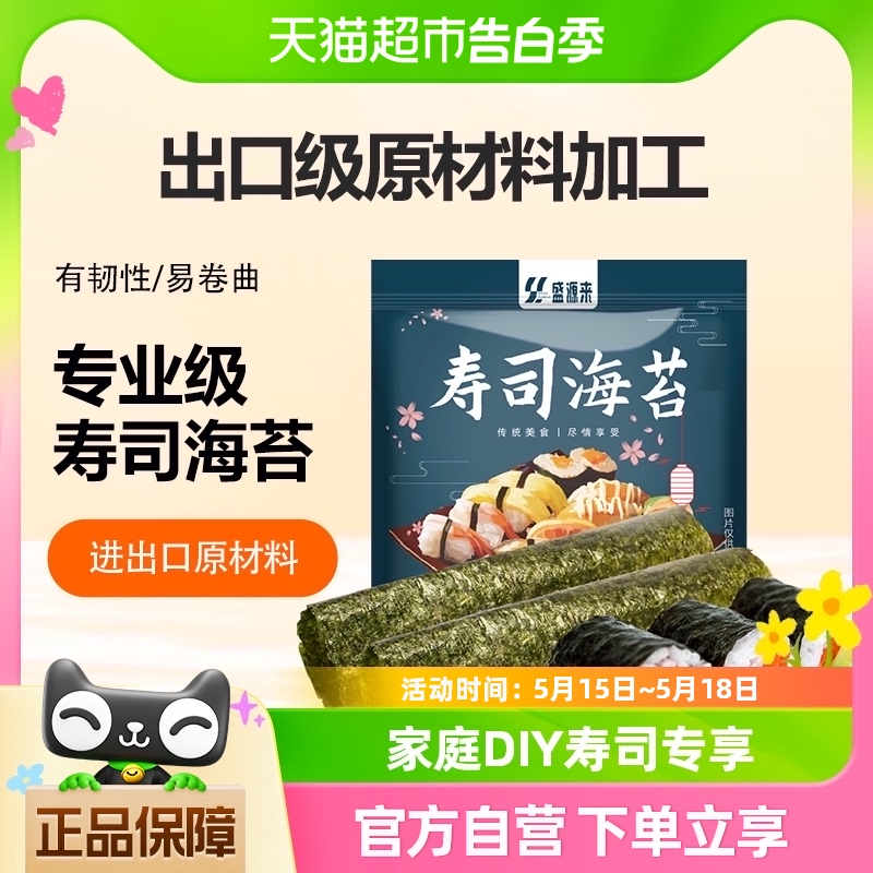 寿司海苔饭团食材10张