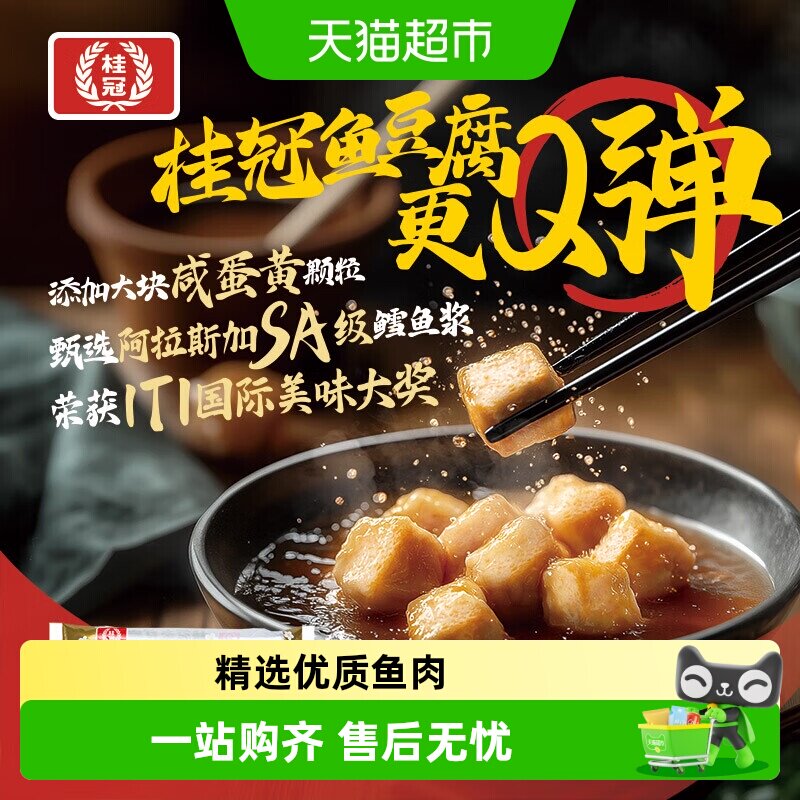 桂冠鱼豆腐锁鲜装速冻火锅食材丸子海鲜咸蛋黄味关东煮麻辣烫食材