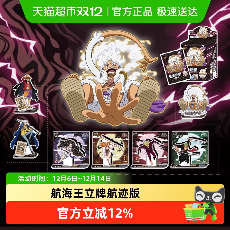 卡游航海王立牌航迹版第1弹