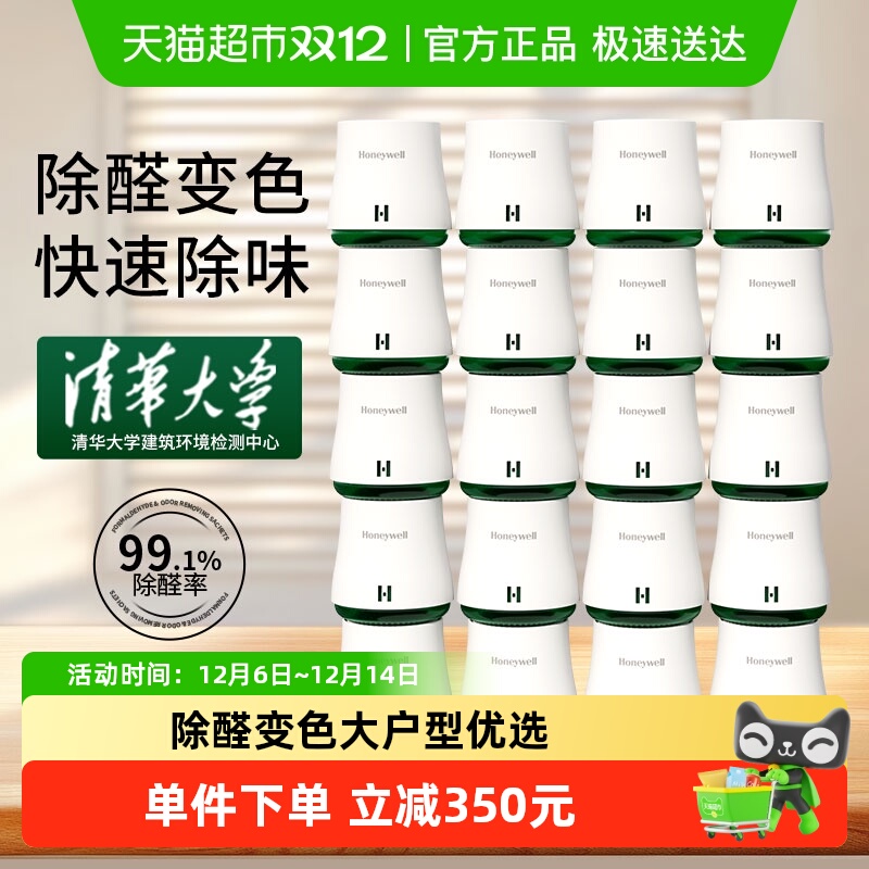 霍尼韦尔除甲醛除味变色果冻