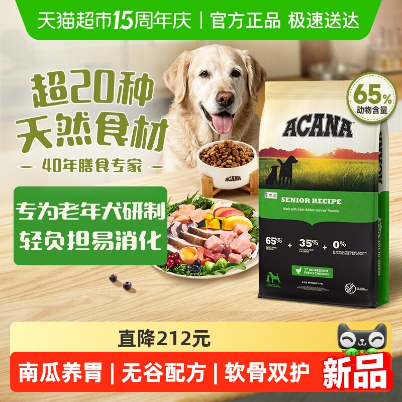 ACANA爱肯拿狗粮高龄犬老年犬犬粮11.4kg进口无谷全价老年期